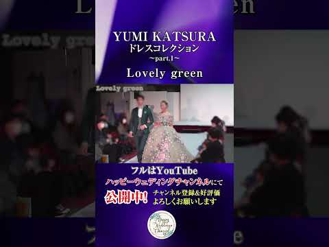 YUMI KATSURAドレス コレクション Part.1～Lovely green～