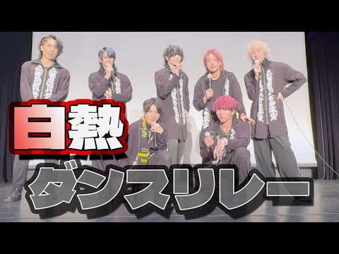 白熱！ダンスリレー！【アナタシア】