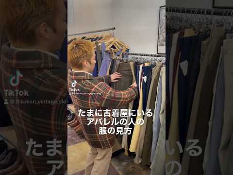 【バイヤーあるある】#shorts