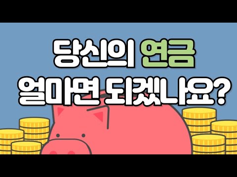 당신만 몰랐던 연금이야기 (이벤트포함)