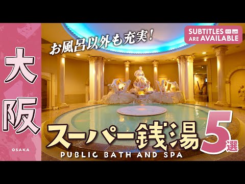 5 Deluxe Public Baths in Osaka Where You Can Enjoy More Than Just Taking a Bath