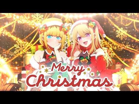 【推しの子】MERRY CHRISTMAS2024【ルビー＆MEMちょ】