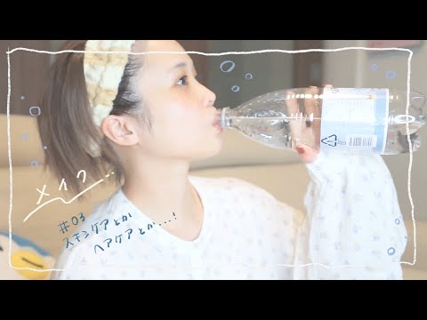 スキンケアとかヘアケアとか紹介するよ〜♩