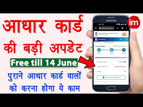 10 sal purana aadhar card update kaise kare | Update aadhar card online | Aadhaar document update