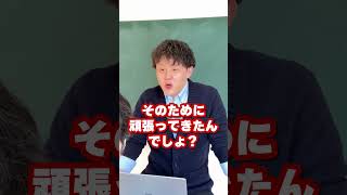 共テリサーチでC判定だった生徒 #shorts