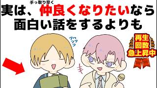 知らないと損する！『コミュニケーション』に役立つ有益な雑学