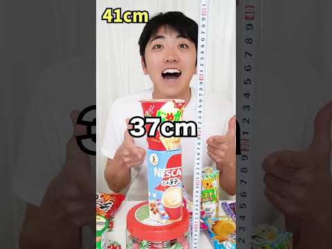 お菓子の高さをピッタリ◯◯cmにしろ！！www　funny video 😂😂😂　#shorts