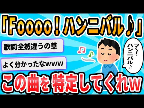 【2ch面白いスレ】誰かこの謎の曲知ってる？