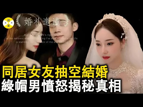 女友回家結婚同居男友卻渾然不知 為報復新郎在婚禮上播放新娘和姐夫的視頻#2025最新#華人案件#華人故事#熱門#美女新娘#德化新娘#分手#情感故事#小三