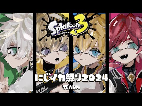 【スプラ３】ソロXマッチ→ガチエンジョイチム練【にじさんじ/風楽奏斗】