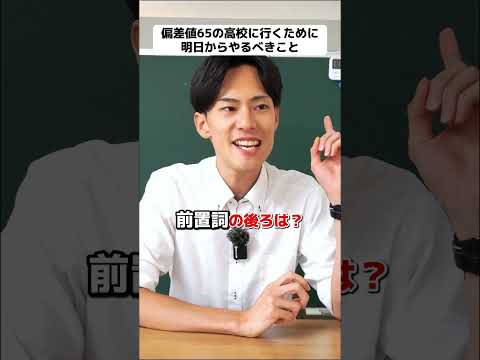 【全編】受験まで148日のおすすめ勉強　#shorts