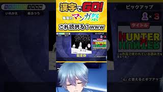 【 漢字でGO! 】この漢字読める?! 10【 #漢字でGO集英社マンガ祭 】#漢字でgo #vtuber #shorts #えむらゔぃ