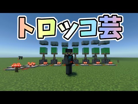 【マイクラ装置】トロッコであそぼ！【マイクラ小ネタ】