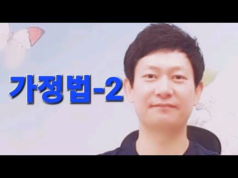 38.가정법-2(과거 VS 과거완료)