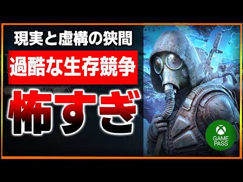 待望の続編が遂に完成…原発事故の危険区域で生存しろ…本当に怖いけどワクワクする恐怖…流石にこれは買いです【STALKER2/ストーカー２】