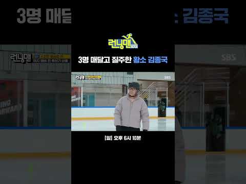 3배로 늘어난 승객도 끌고 가는직진 본능 황소 김종국🐂 | 런닝맨 | SBS