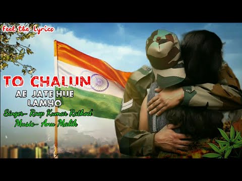 To Chalun Full Song | Desh Bhakti song | Ae Jate Hue Lamho | Independence Day song | Border Movie