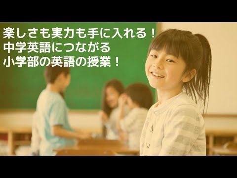 小学部の英語の授業2025ー学習塾ユニバースクールin宮崎台ー