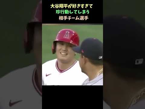 イタズラ好きの大谷もさすがにタジタジ､､､