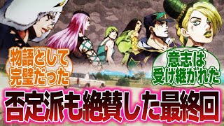 【ジョジョの奇妙な冒険】「ジョジョ6部最終回」に対するネットの反応をお送りするよ｜エンポリオ・アルニーニョ｜エンリコ・プッチ