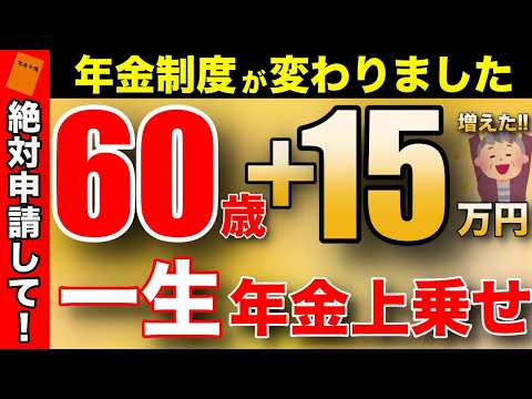 【900万円以上の大損！】2025年は60歳で受給できるラストチャンス！？3月からは絶対に繰り上げ受給！