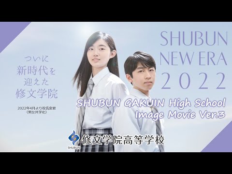 2022SHUBUN GAKUIN Image Movie Ver3