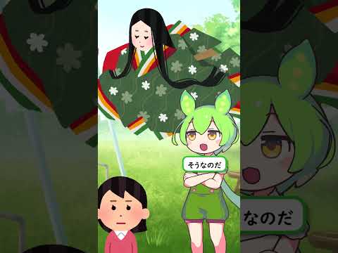 【ショート】昔の常識！モテる秘訣！#shorts #ずんだもん #歴史 #ゆっくり解説