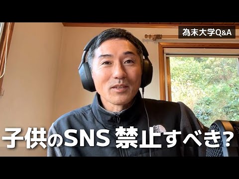 子供にSNSをやらせていいのでしょうか？