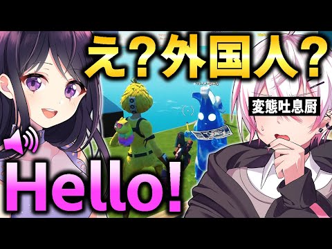 外国人のフリをしてたらヤバすぎるイケボ男子に出会ってしまったｗｗｗ【フォートナイト / Fortnite】