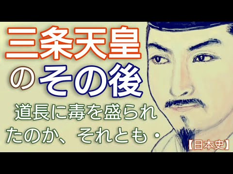 「光る君へ」に学ぶ日本史 三条天皇のその後 藤原道長に毒を盛られたのか、丹薬服用後に急激に悪化した目と耳 なぜ金液丹を処方した?Genji Japan