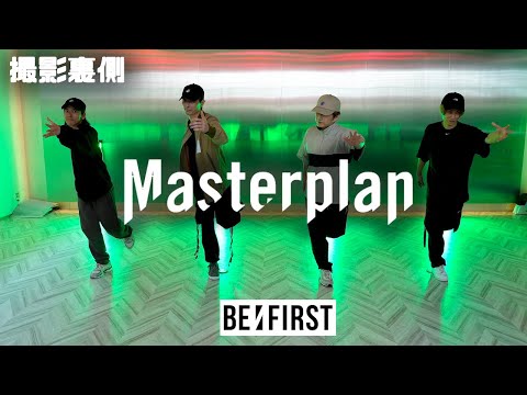 【踊ってみた裏側】BE:FIRST / Masterplan