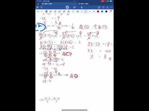 國一數學3-2解題