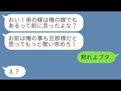 弟嫁の私を自分の嫁同然と勘違いし亭主関白を気取るニート義兄「黙って働けw」→クズ男に温厚な私がブチ切れた結果...w