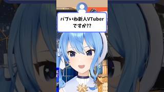 視聴者から『新人VTuberですか？』と言われて『初期衣装』で初挨拶を再現するすいちゃん【星街すいせい/ホロライブ切り抜き】#shorts