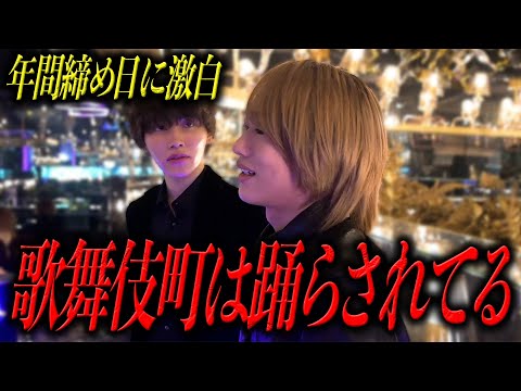 「歌舞伎町は皆踊らされてる」激動の一年を戦い抜き店舗No.1に輝いた冬島水月、しかし右京が彼に告げた言葉は意外なものだった─。