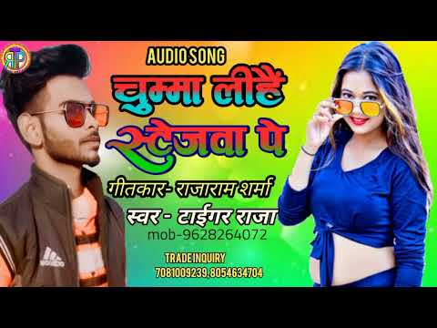 chumma leehe stejwa pe टाईगर राजा का सुपरहिट Rkestra song चुम्मा लीहे स्टेजवा पे TRP music bhojpuri