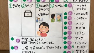 ひとりで朝のお支度。忘れ物せずに学校に行けるようになるとは。不器用な息子に、毎朝のお支度＋長期お休み用ボードを作ってみました。