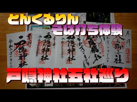 【長野】戸隠神社五社巡りと蕎麦打ち体験をした休日 #戸隠 #戸隠神社 #五社巡り #奥社 #杉並木 #鏡池 #戸隠山 #戸隠そば #そば打ち #ドライブ #グルメ