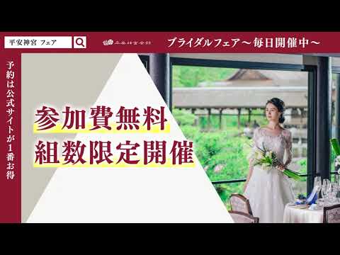 平安神宮会館 | 京都の結婚式場・ウエディング　Cuisine1