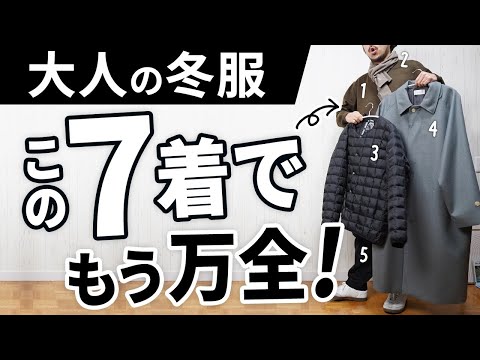 おじさんに見えない！30代・40代の「冬服ベスト7」