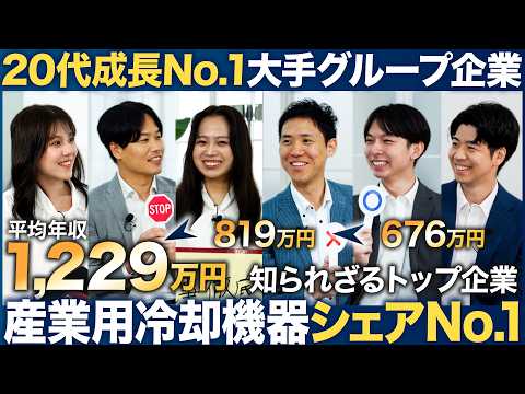 【No.1】平均年収1,000万超の大手グループ企業が凄い【アピステ】｜MEICARI（メイキャリ）就活Vol.1137