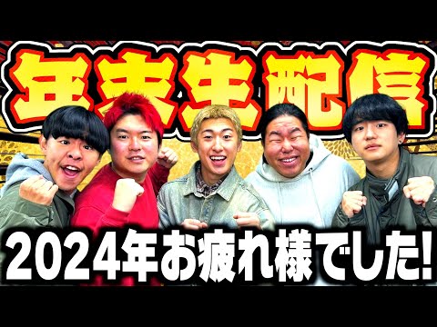 忘年会スペシャル！飲んで食って騒いでお祭り騒ぎ大爆発！！！