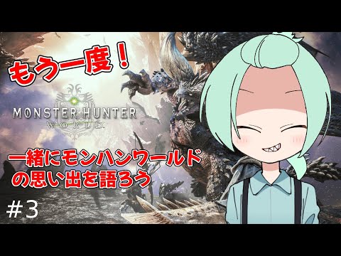 【MHW】十六夜いろはがモンハンワールドをするそうですよ