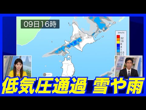 【天気】北海道 低気圧が通過する影響で雪や雨