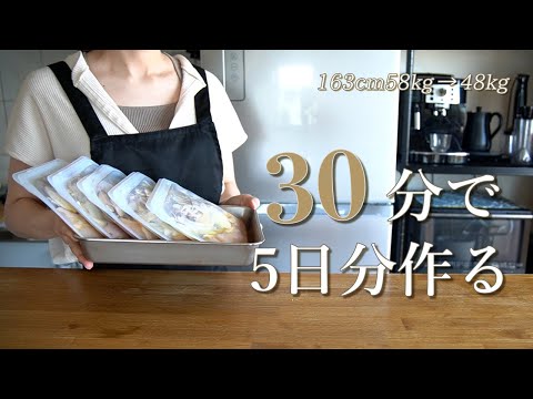 Meal prep for diet | 1kg chicken breast for 5 dishes. How to pre-seasoned frozen recipes and defrost