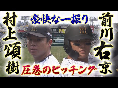 【3/7 オープン戦 vs DeNA】開幕投手の村上が圧巻のピッチング！前川は2試合連続HRで好調をキープ！！