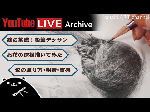 鉛筆デッサンで絵描きの基礎力強化していこ！👩‍🎨お絵かき＆雑談