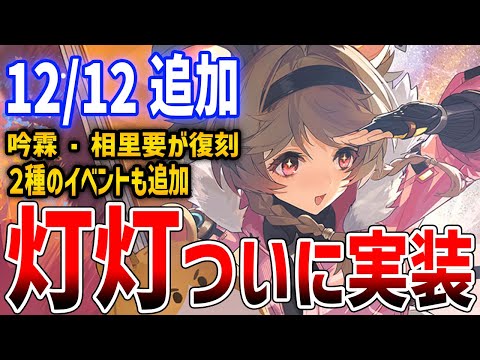 【鳴潮】ver1.4後半がもうじき開始！移動人権の灯灯（トウトウ）は引いとけ！インリン・ソウリヨウが復刻！【Wuthering Waves】#鳴潮 #鳴潮RALLY