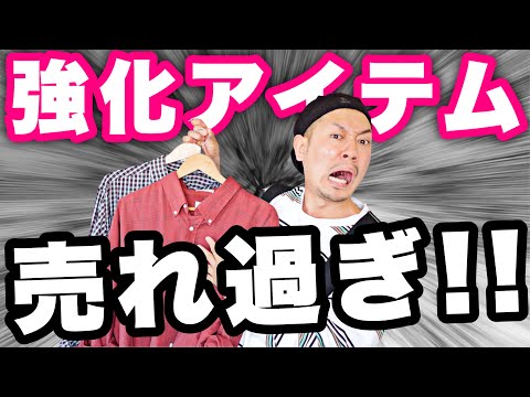 強化アイテムが売れすぎる接客／売れない接客｜アパレル