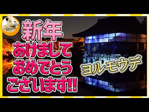 【初詣に平安神宮はいかが？】ネイキッドがお届けするニューノーマルな夜間初詣!!